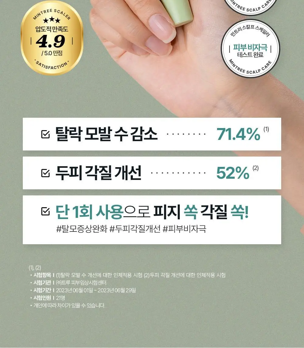 [두피치약] 민트리 탄산버블 두피 스케일러 75g (15gx5ea) 상세페이지 2